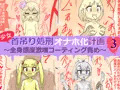 【CG集】エロ処刑第3弾が完成
