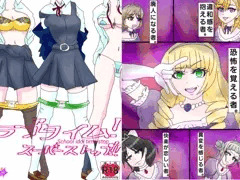 ラブタイム！スーパーストップ！！(サンプル)
