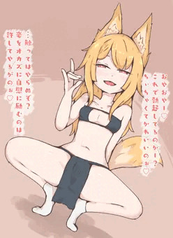 おきつねおなさぽ