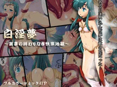 ドリームハ○ター麗夢