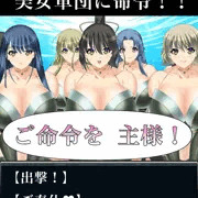 ご命令を、主様！