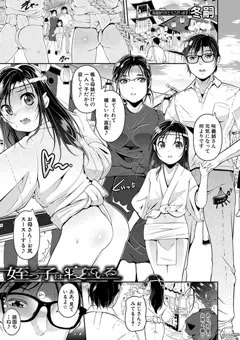 姪っ子は寝ている(FANZA電子書籍)