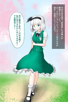 妖夢と野球拳