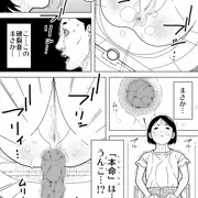 【大スカ注意】となりのJSがトイレを借りに来た漫画 2