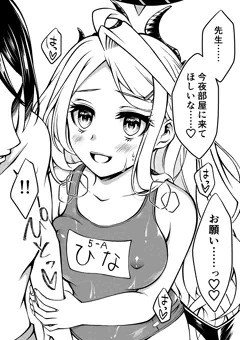 【ブルアカ】お誘いヒナちゃん。