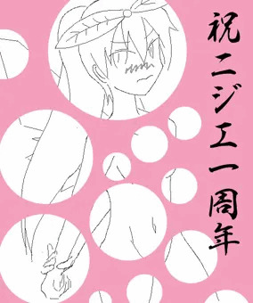 穴あきニジエたん
