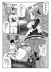 安部菜々にエロマッサージする漫画（再）