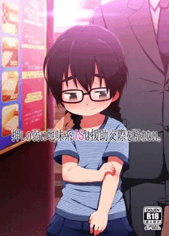 C88新刊『押しの弱い地味系ＪＳは援交を断れない。』サンプル