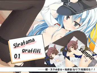 Siratama graffiti（宣伝）