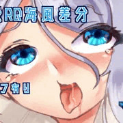 【差分】RQ海風