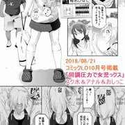 コミックLO１０月号（８月２１日発売）に掲載されます
