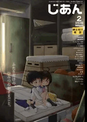 月刊じあん　２月号