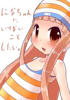 になちゃんにいけないことしたい