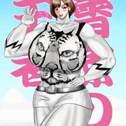 雪原の王者