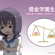 『借金学園生活』発売応援イラスト