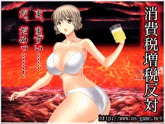 消費税増税反対　水着美女