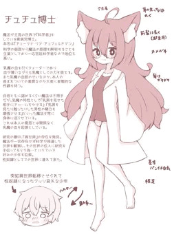 チュチュ博士のパイズリ研究室【番外編】