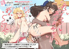 【skebリクエスト】ゲーム番組のご褒美&罰ゲーム