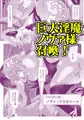 【漫画】召喚超失敗 ふたなりサキュバス様のメスレッスン!