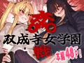 【C103新刊】双成寺女学園-交戦-