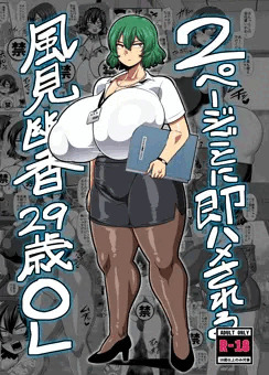 例大祭新刊「2ページごとに即ハメされる風見幽香29歳OL」