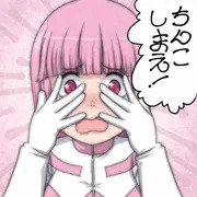 ちんこしまえ(森本桃子)