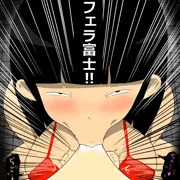 １富士、２タカ、３ナスビ見なくても
