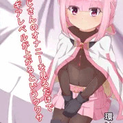いろはちゃんで見抜き