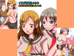 イタズラ曜ちゃんと本が大好き花丸ちゃん