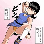 拳児2　八極拳のメスガキ