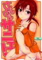 C83あかね本サンプル