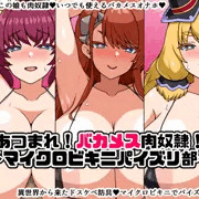 冬の半額セールとマイクロビキニパイズリ特化CG集タイトル画像