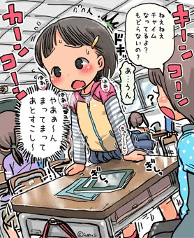 まってまってあと少し