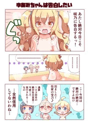 ゆあみちゃんは告白したい（再掲）＋えろらくがき