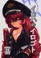 イロハのイロゴト