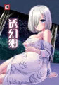 C92新刊　艦これ浜風浴衣濡れ透け本「透幻郷」