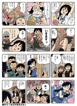 JKと怪人さすり男！その4