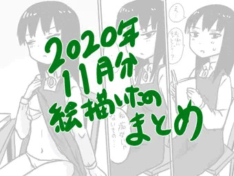 11月まとめ