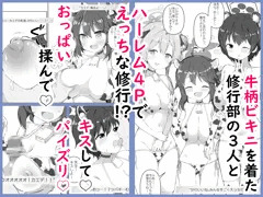 【DLsite】ブルアカ乳業修行部電子販売開始！【FANZA】