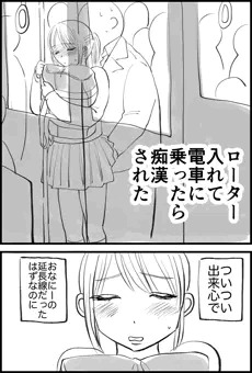 ローターをいれたまま電車に以下略