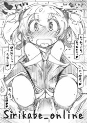 壁尻シリカちゃん