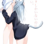 クンニさせてください