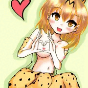 サーバルでおっぱいハート