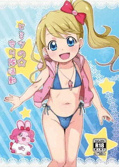 ぷにケ39での 新刊『ヒミツの☆守り隊活動』サンプル