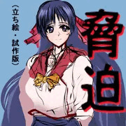 脅迫【立ち絵・試作版】
