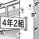 4年２くみ