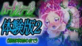 【体験版２】『ハートフォール』体験版とゲーム画面カット