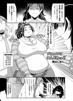 デレマス体重3桁合同に寄稿しました