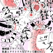 ミアとエロトラップダンジョン