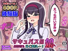 【告知】「サキュバスの娘えくすたしー！」発売中！